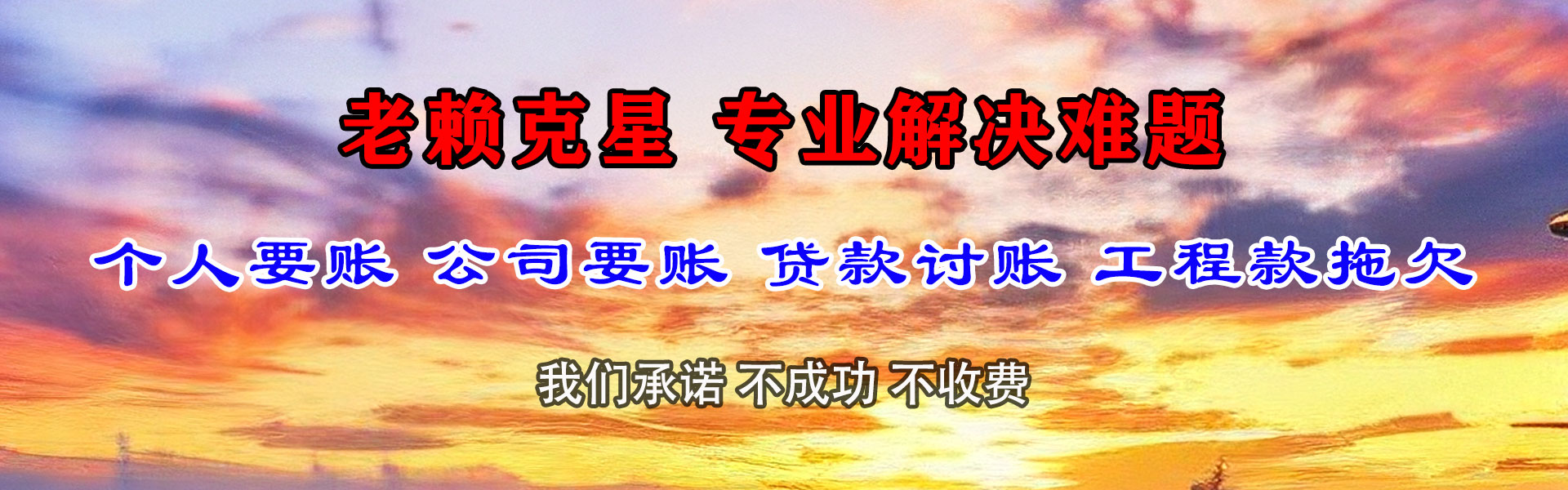松山讨账公司